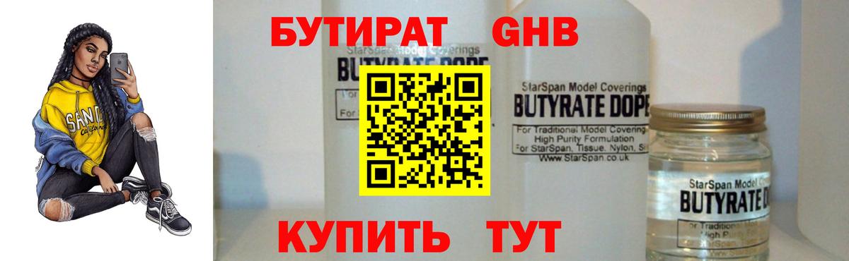 БУТИРАТ  Вход с VPN  Чита  БУТИРАТ BDO 33% 