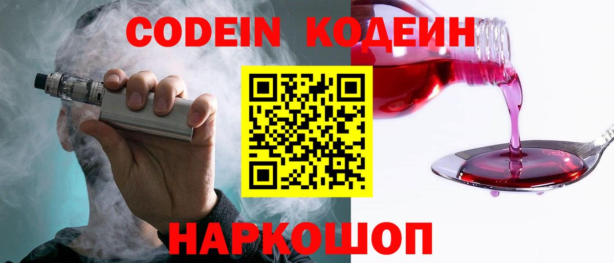 Codein Purple Drank  Codein Purple Drank  Чита  Вход с VPN 