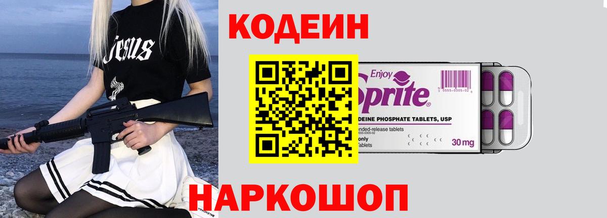 Codein Purple Drank Чита