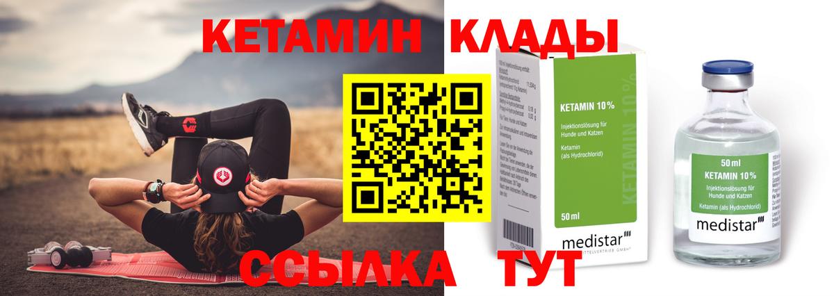 Кетамин ketamine Чита