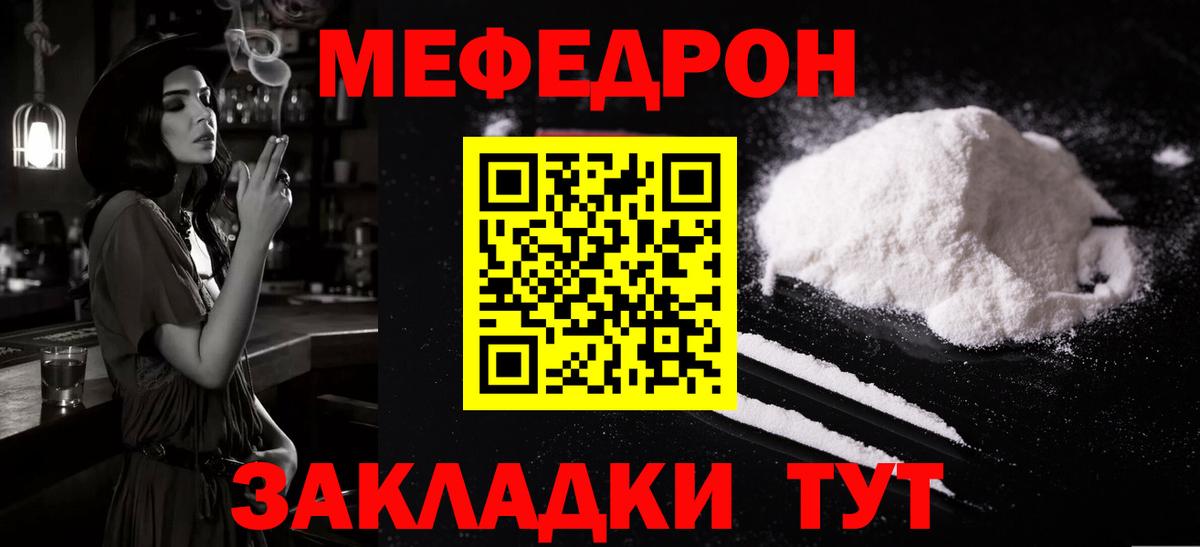 Меф мяу мяу мука Чита