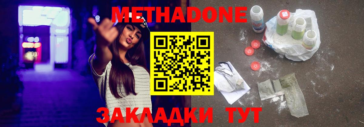 МЕТАДОН кристалл  Вход с VPN  МЕТАДОН methadone  Чита 