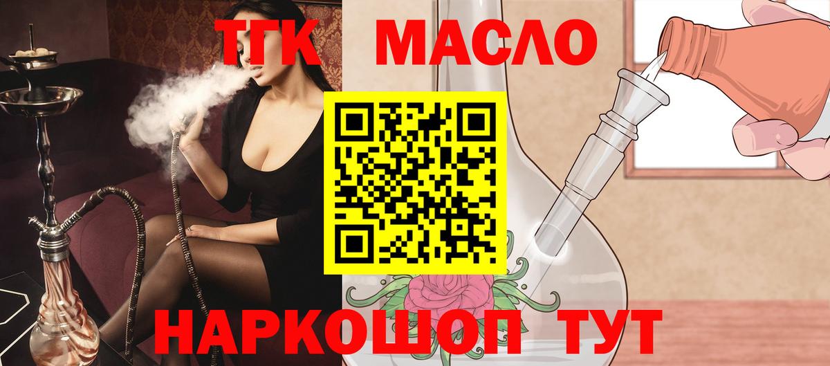 ТГК THC oil  Дистиллят ТГК концентрат  Чита  Вход с VPN 